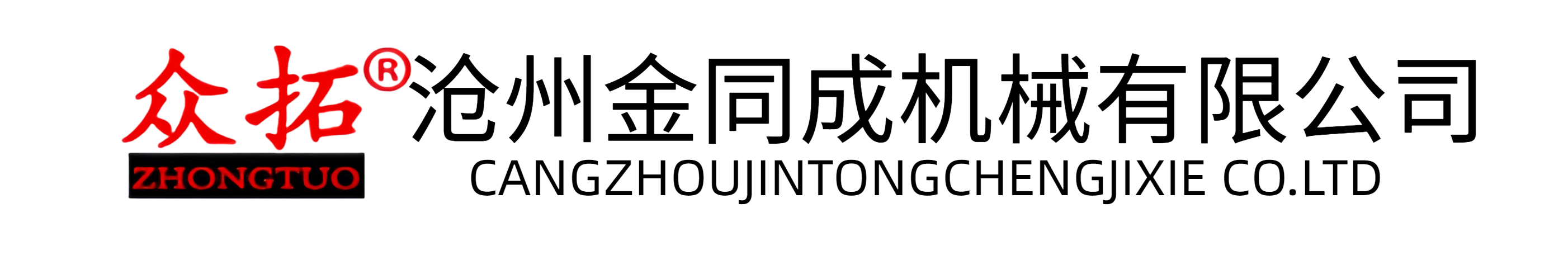 滄州金同成機(jī)械有限公司